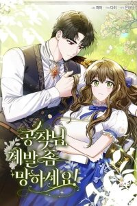 Manga poster Your Grace, Please Fail for Once!