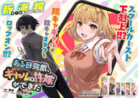 Poster for the manga Aru Hi Totsuzen, Gal No Iinazuke Ga Dekita