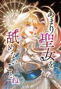 Poster for the manga Don't Be Fooled By The Saintess