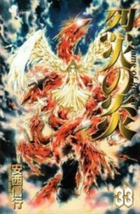 Poster for the manga Flame Of Recca