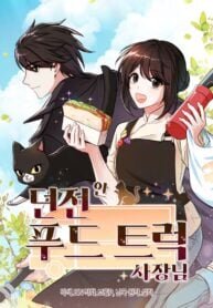 Poster for the manga Food Truck Owner Inside the Dungeon