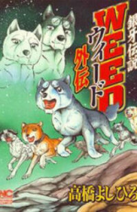 Poster for the manga Ginga Densetsu Weed Gaiden