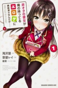 Poster for the manga Hiota no Kanojo ga Ore no Motteru Eroge ni Kyoumi Shinshin Nanda ga......