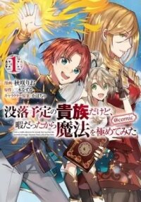 Manga poster I Am a Noble About to Be Ruined, But Reached the Summit of Magic Because I Had a Lot of Free Time.