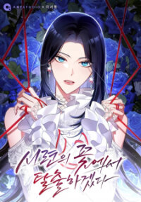 Poster for the manga I Will Escape From The Flower Of Ordeals