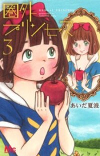 Poster for the manga Kengai Princess