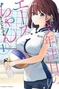 Manga poster Kotoshi Chuumoku no Ace-chan