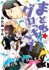 Poster for the manga Lucky H Girl