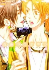 Poster for the manga Mayonaka no Oyatsu