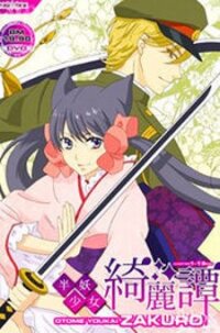 Poster for the manga Otome Youkai Zakuro