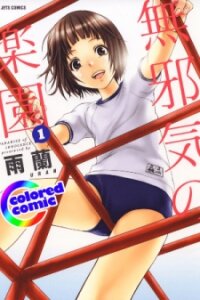 Poster for the manga Paradise of Innocence (Digital Colored Comic)