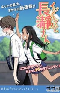 Poster for the manga Please Don't Bully Me, Nagatoro