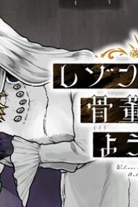 Manga poster Raison d'être Kottouten ni Youkoso