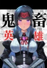 Poster for the manga Savage Hero
