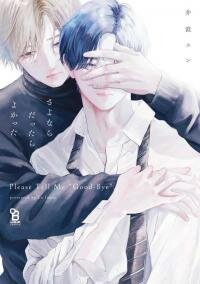 Poster for the manga Sayonara Dattara Yokatta