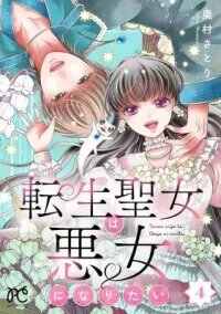 Manga poster Tensei Seijo wa Akujo ni Naritai