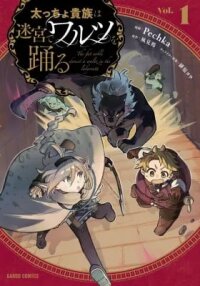 Manga poster The Banished Gluttonous Aristocrat’s Labyrinth Adventure