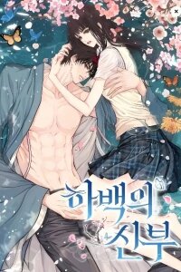 Manga poster The Bride of Habaek 2