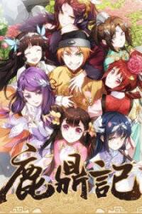 Poster for the manga The Duke Of The Mount Deer