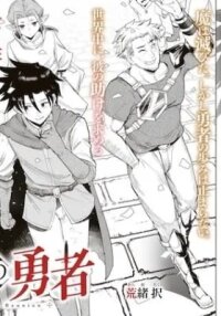 Manga poster The Hero's Reunion