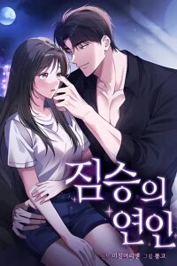 Manga poster The Lover of a Beast