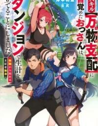 Manga poster The Old Man who Awakened the Skill [Domination of All Things] has decided to make a living by Conquering Dungeons