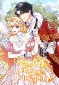 Poster for the manga The Supporting Duck Waiting for the Breakup