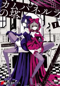 Poster for the manga Tower of Campanella
