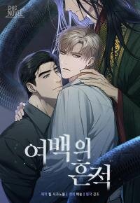 Manga poster A Trace Of Margins