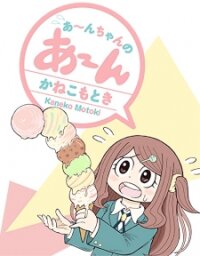 Poster for the manga An-chan no Aan