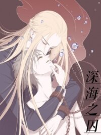 Poster for the manga Anaerobic Love: Deep Sea Prisoner