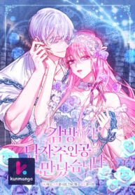 Poster for the manga I Met the Male Lead In Prison (2023)
