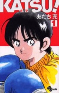 Poster for the manga Katsu