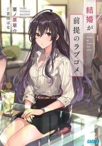 Poster for the manga Kekkon ga Zentei no Lovecome