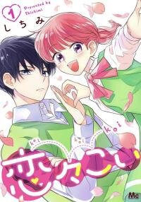 Poster for the manga Koi Koi Koi
