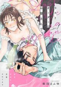 Poster for the manga Last Order wa Ojou-san de Dekiai Jouren Kyaku ni Kyuuai saretemasu
