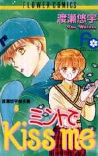 Poster for the manga Mint De Kiss Me