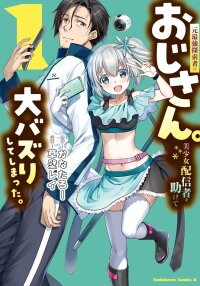 Manga poster Moto Saikyo Tansakusha no Ojisan. Bishojo Haishinsha o Tasukete Obazuri Shite Shimatta