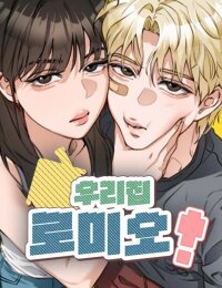 Manga poster My family’s Romeo