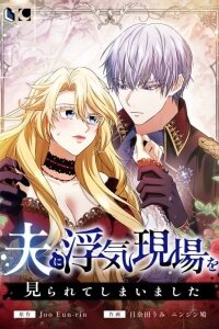 Manga poster My Husband Caught Me Cheating