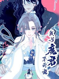 Manga poster My Little Secret With the Demon Lord