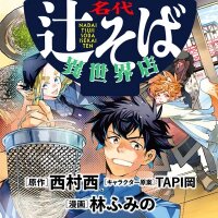 Poster for the manga Nadai Tsuji Soba Isekaiten