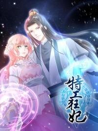 Poster for the manga Special Agent Is the Mad Concubine: The Exceptional Cultivating Perfection