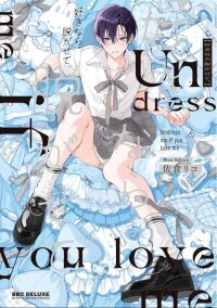 Poster for the manga Sukinara Nugasete