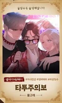 Manga poster Tattoo Alert