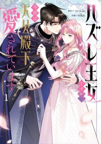 Manga poster The Cast-Off Princess Finds Love with the Grand Duke in This Life