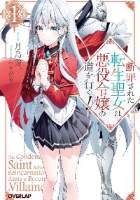 Manga poster The Condemned Saintess Goes on the Path of a Villainess!