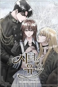 Manga poster The Maid's Temptation