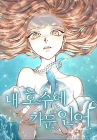 Poster for the manga The Merman Trapped in My Lake