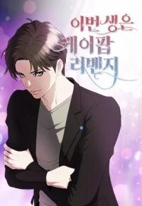 Poster for the manga This Life Is K-Pop Revenge